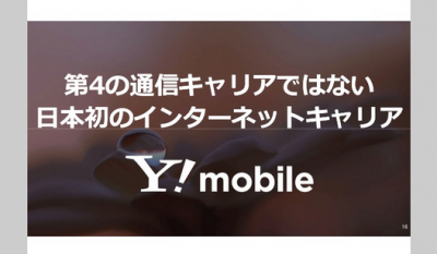 Y！mobile