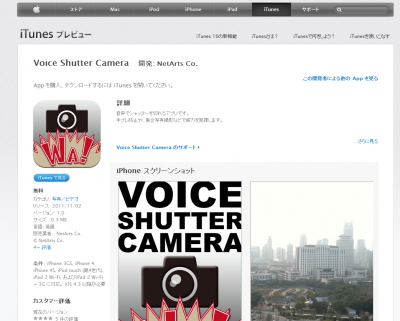 VoiceShutterCamera