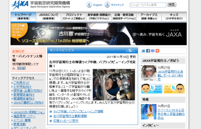 古川宇宙飛行士