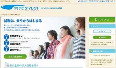リクナビダイレクト