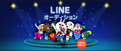 LINEオーディション