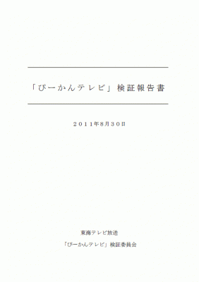 ぴーかんテレビ