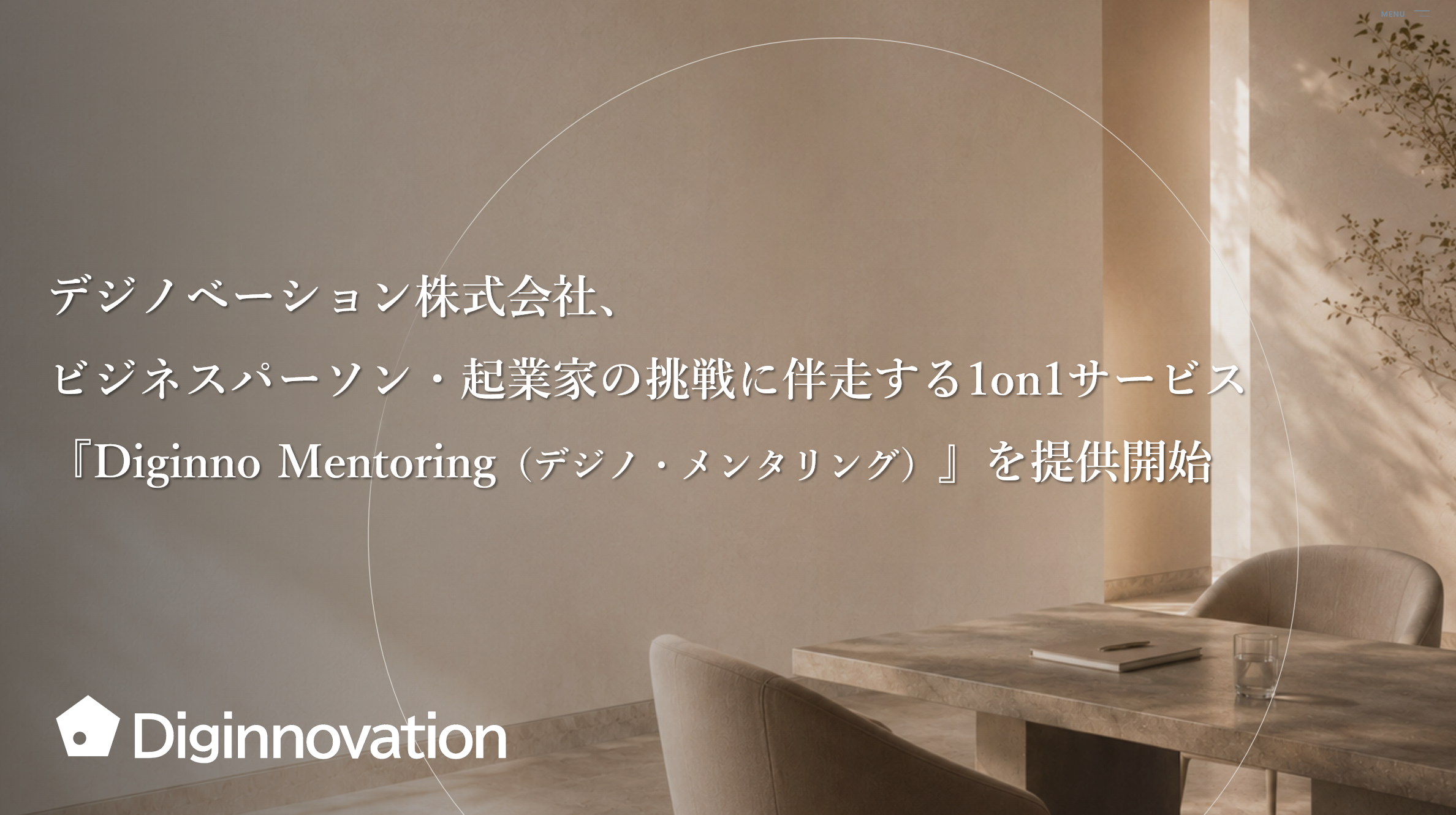 新規事業