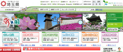 埼玉