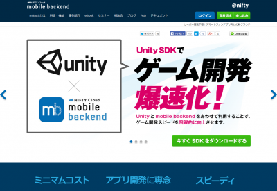 ニフティクラウドmobilebackend