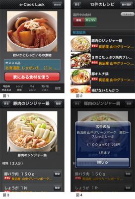 チラシdeレシピ