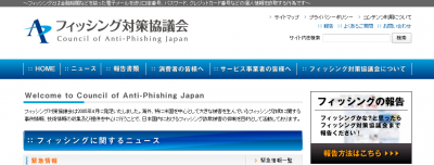 フィッシング対策