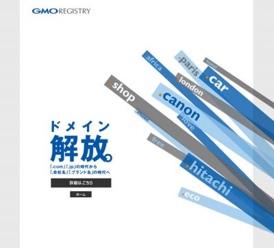 新gTLDプログラム