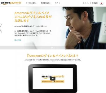 Amazonログイン＆ペイメント