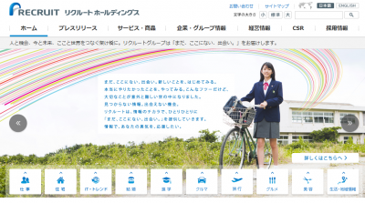 リクルート