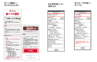 ふるさと納税