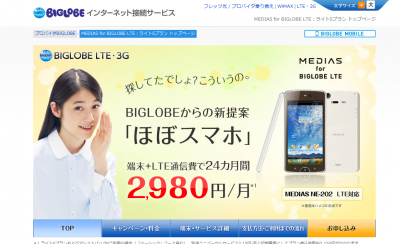 ほぼスマホ
