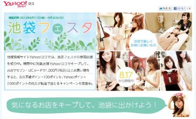 O2O実証実験