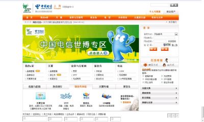 上海電信