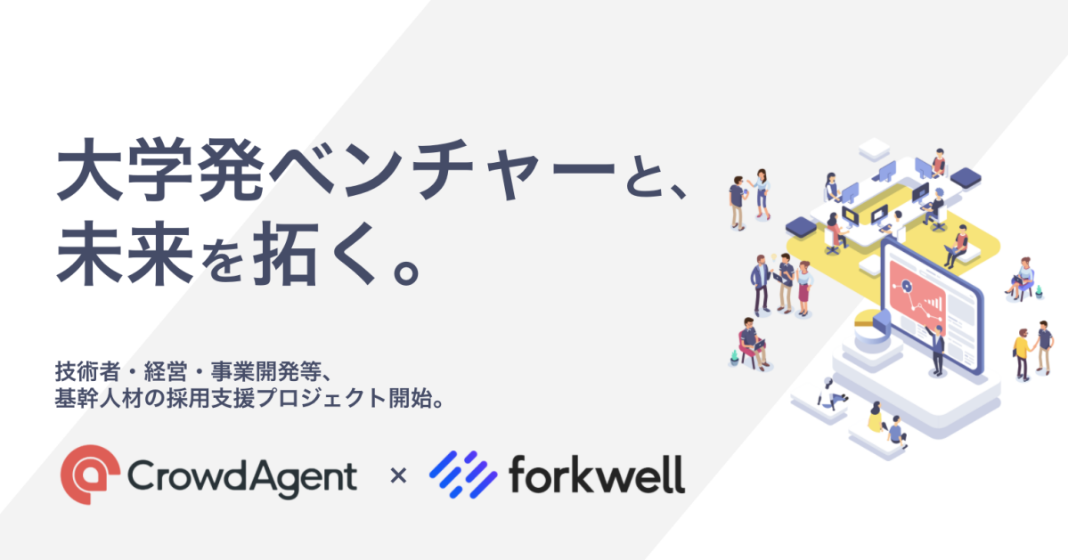 基幹人材採用支援
