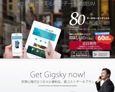 GigSky