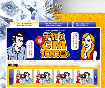 アイスプラスビール