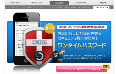 ワンタイムパスワード