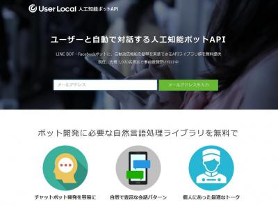 人工知能ボットAPI