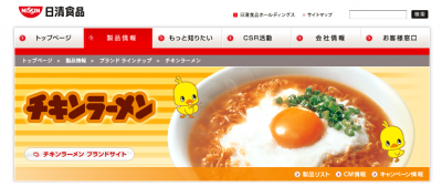 カップヌードルミュージアム