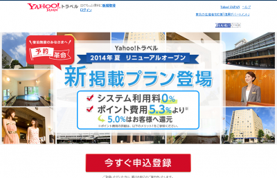 Yahoo！トラベル