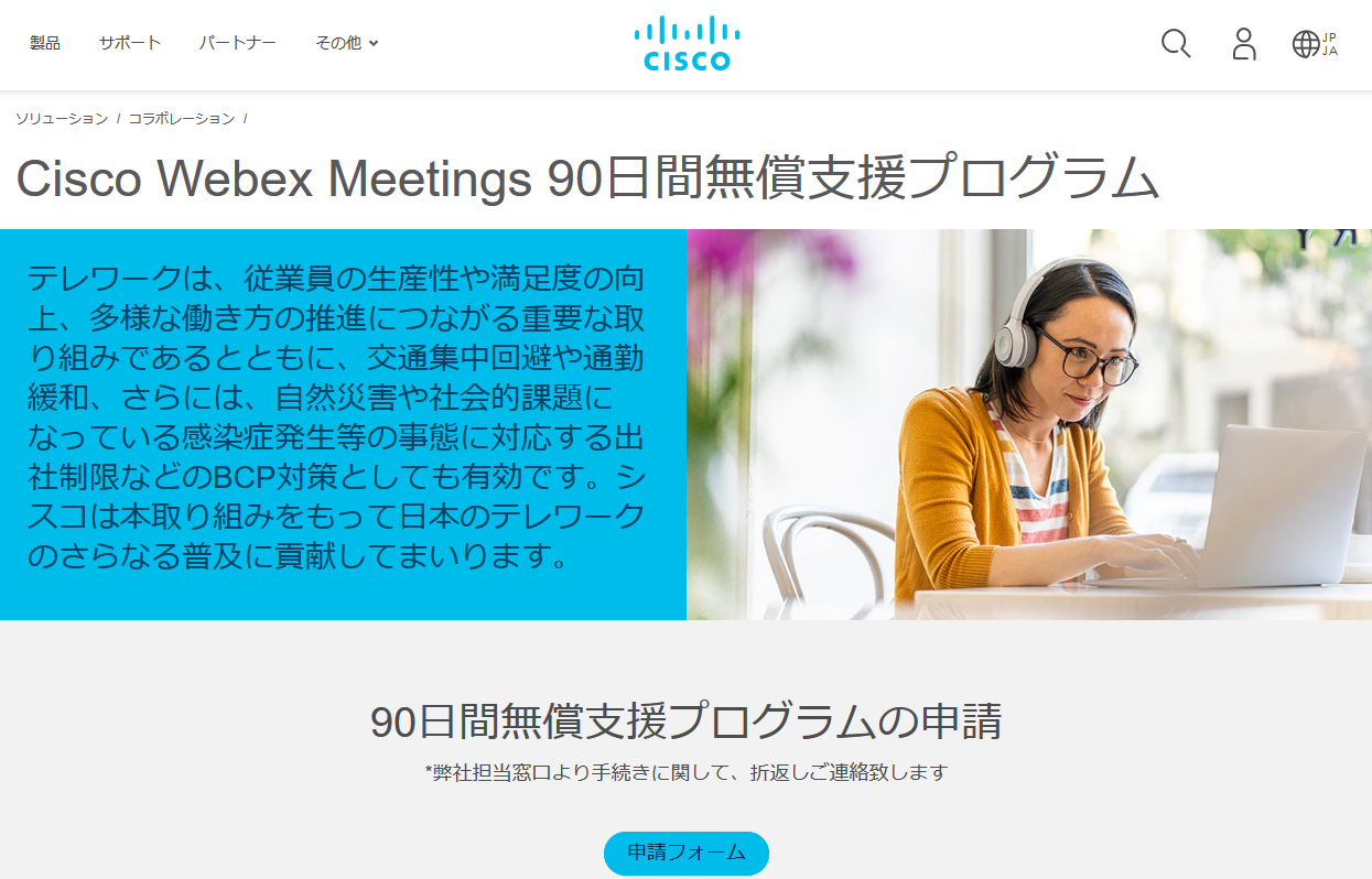 CiscoWebexMeetings