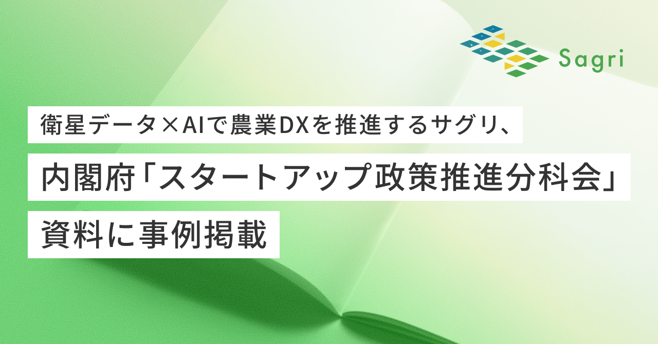 スタートアップ政策推進分科会