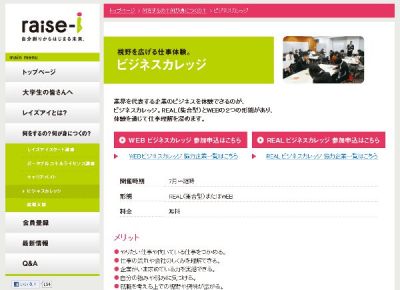 WEBビジネスカレッジ