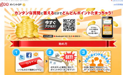 gooポイントGP