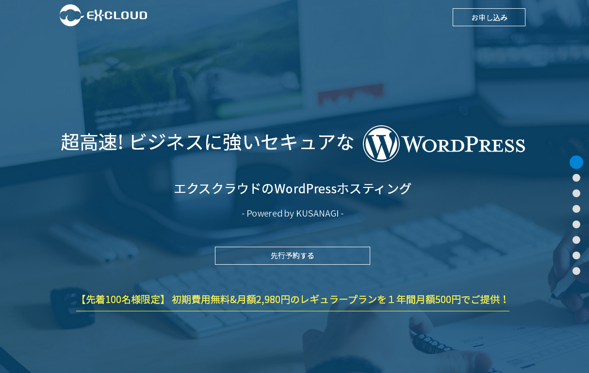 エクスクラウドのWordPressホスティング