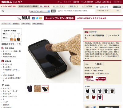 タッチパネル可能手袋