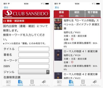 クラブ三省堂アプリ
