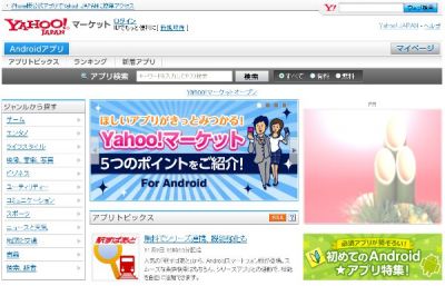 Yahoo!マーケット