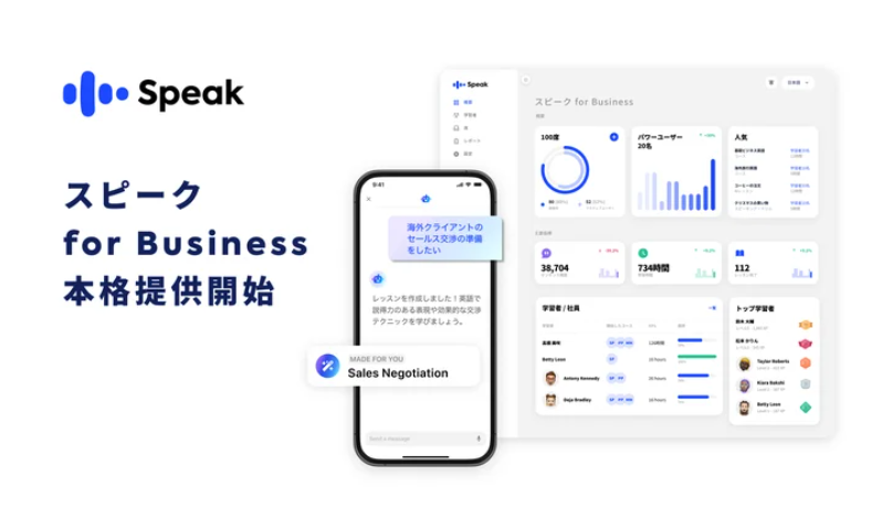 スピークforBusiness