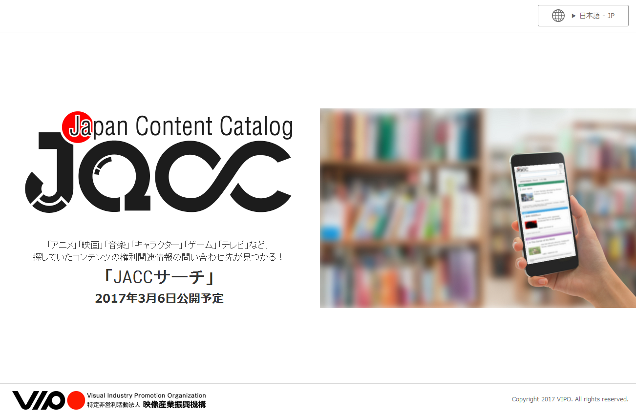 JACCサーチ