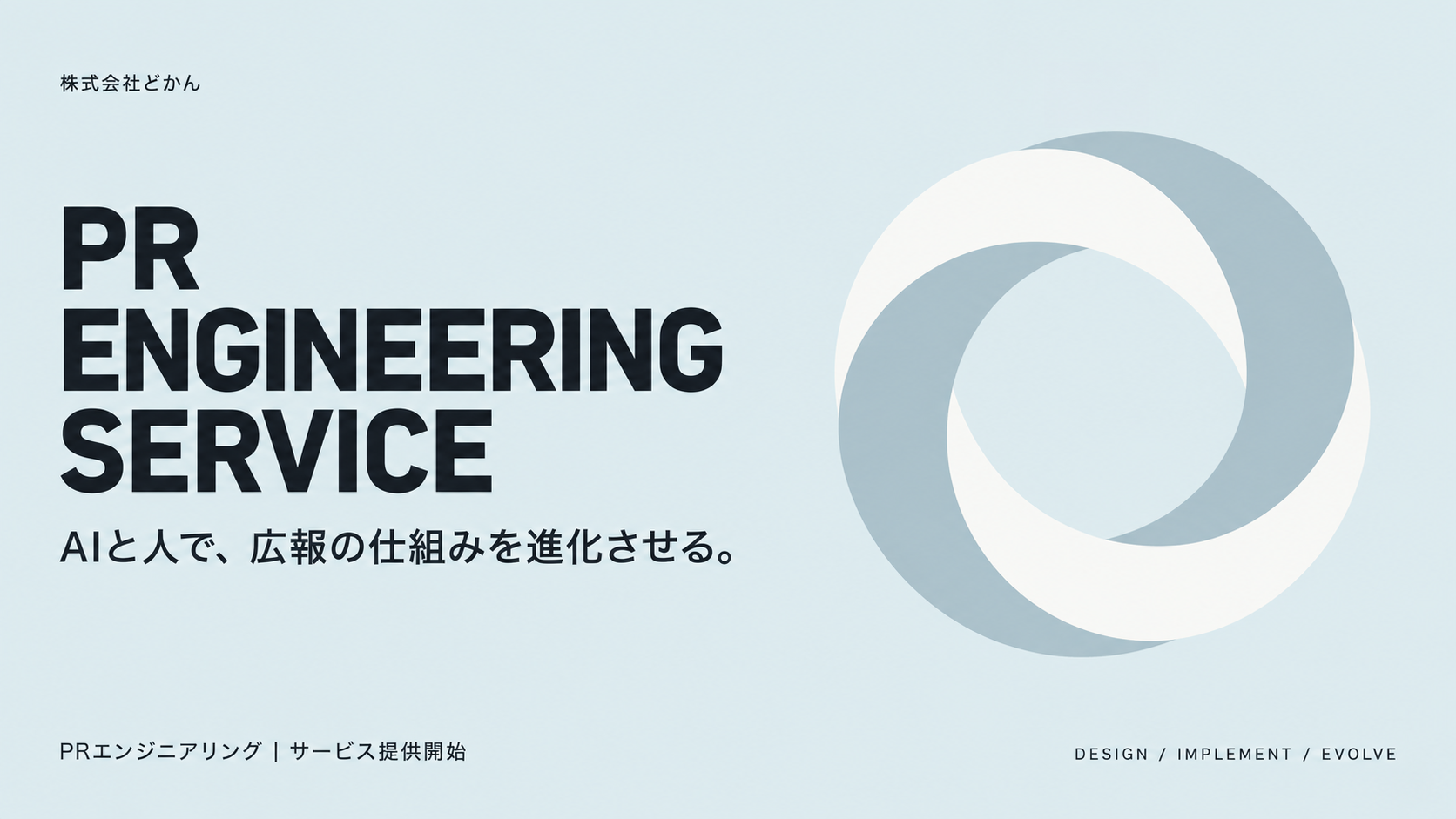 広報