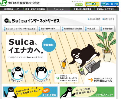 Suica