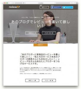 レビューズ