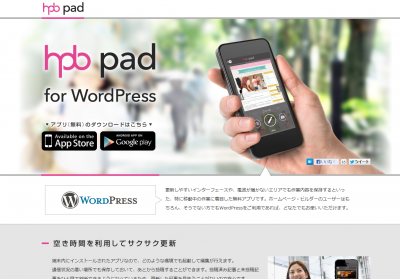 hpbpadforWordPress