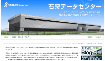 さくらインターネット