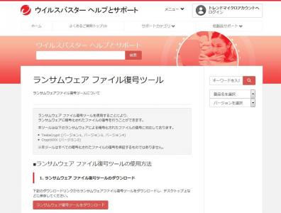 ランサムウェアファイル復号ツール