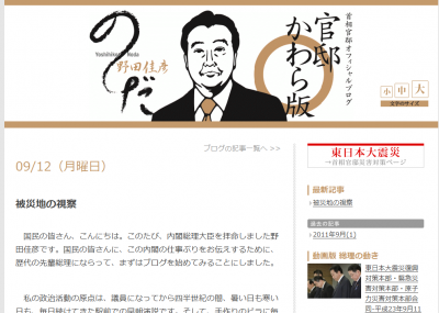 官邸かわら版