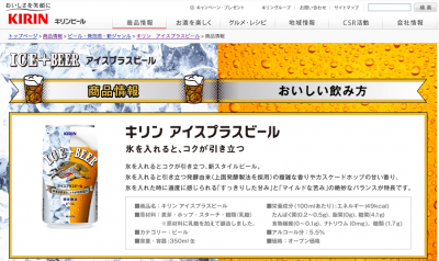 アイスプラスビール