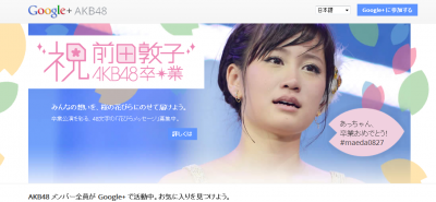 前田敦子
