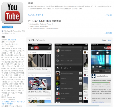 YouTubeアプリ