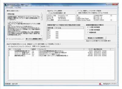 流出するかもしれない情報チェッカー