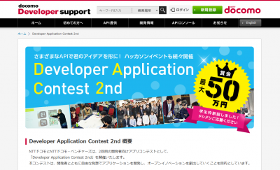 アプリ開発コンテスト