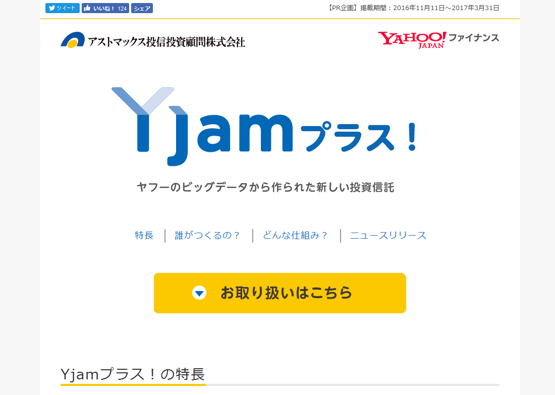 Yjamプラス