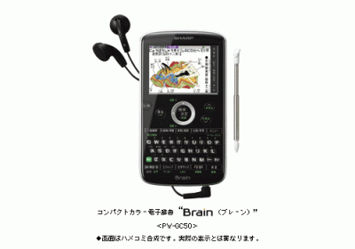 電子辞書