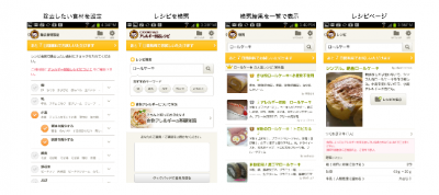 アレルギー対応レシピ